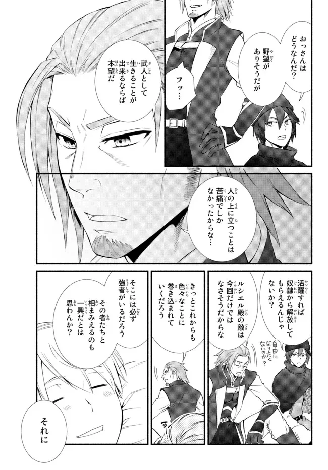 聖者無双　～サラリーマン、異世界で生き残るために歩む道～ 第58.2話 - 11