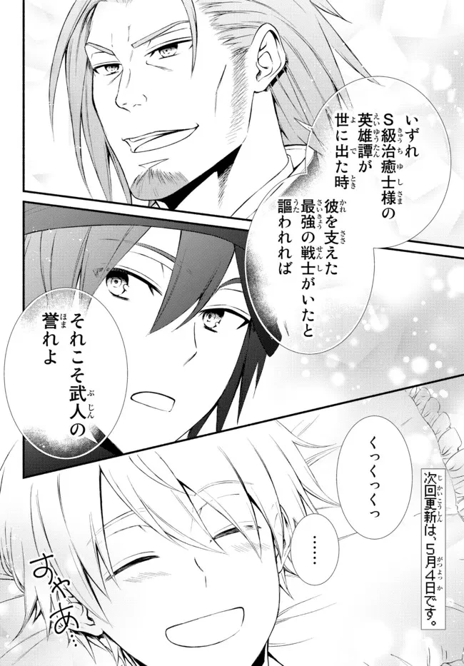 聖者無双　～サラリーマン、異世界で生き残るために歩む道～ 第58.2話 - 12