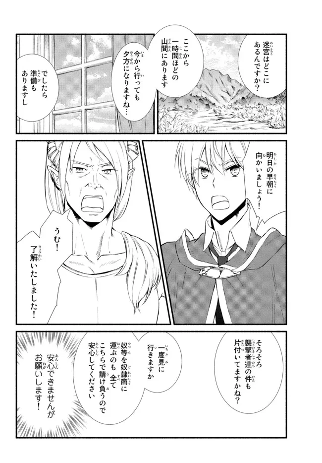聖者無双　～サラリーマン、異世界で生き残るために歩む道～ 第57.22話 - 9