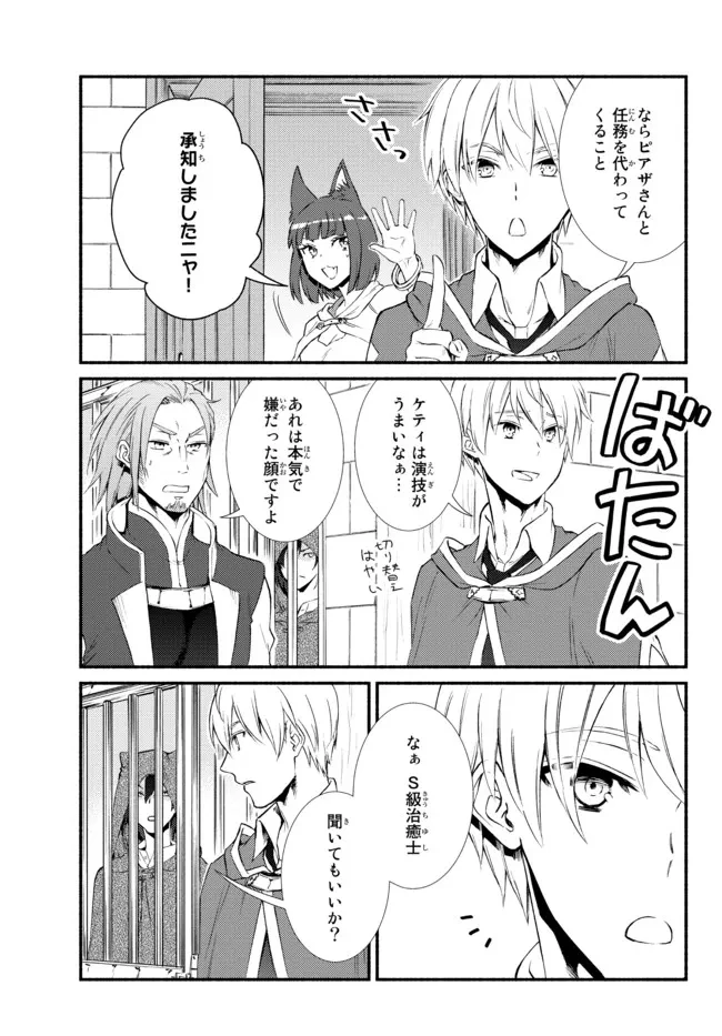 聖者無双　～サラリーマン、異世界で生き残るために歩む道～ 第56.12話 - 2