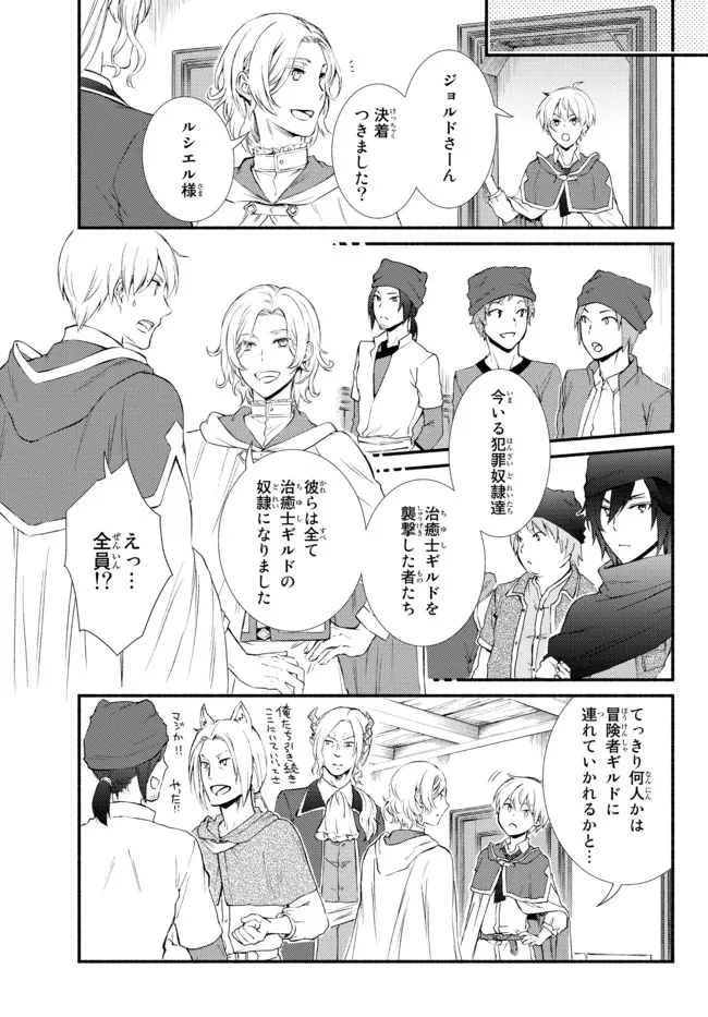 聖者無双　～サラリーマン、異世界で生き残るために歩む道～ 第57.22話 - 10