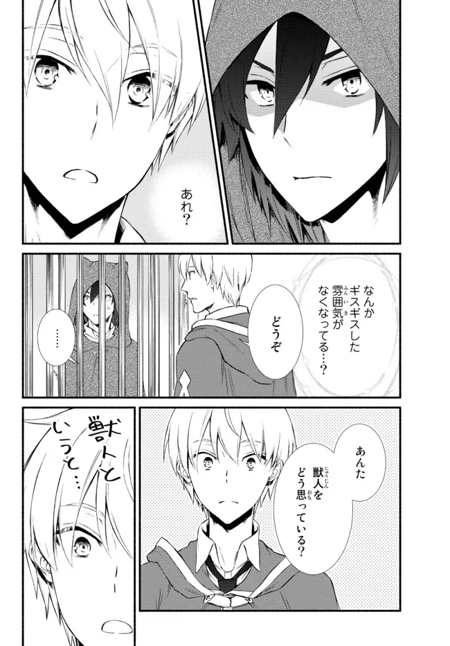 聖者無双　～サラリーマン、異世界で生き残るために歩む道～ 第56.12話 - 3