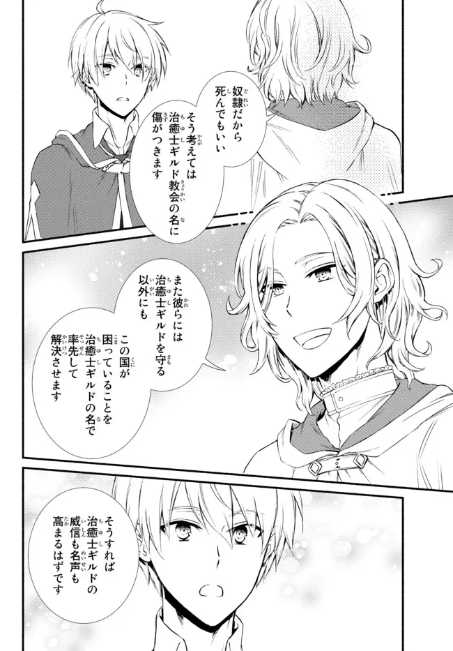 聖者無双　～サラリーマン、異世界で生き残るために歩む道～ 第57.22話 - 11