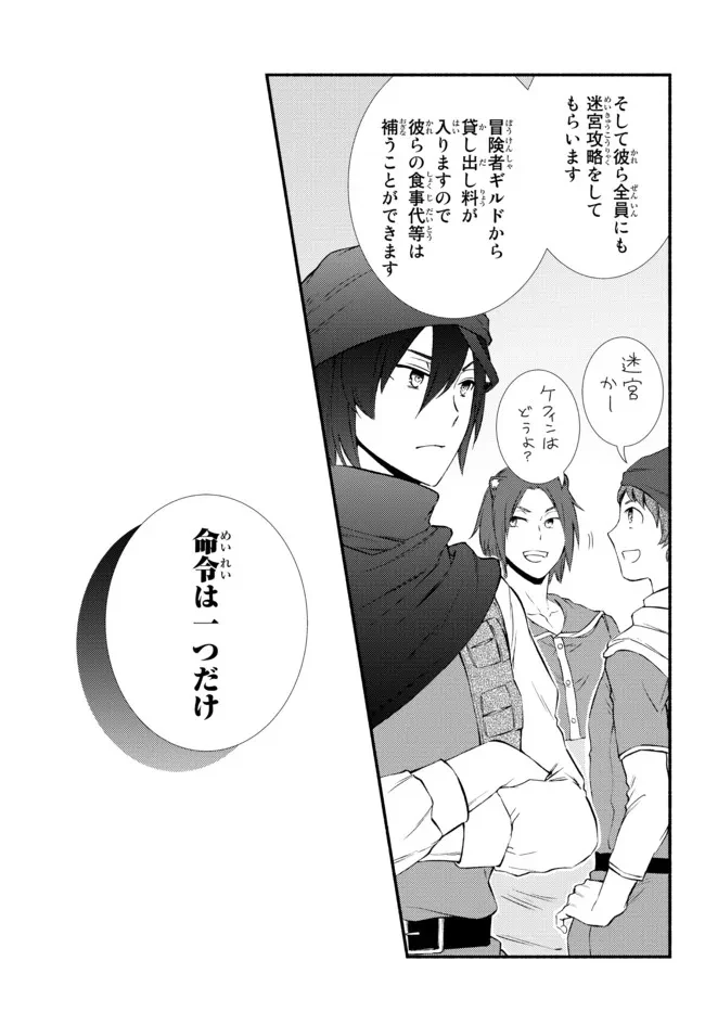 聖者無双　～サラリーマン、異世界で生き残るために歩む道～ 第57.22話 - 12