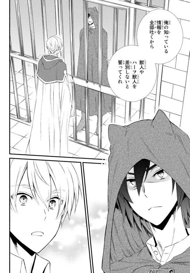 聖者無双　～サラリーマン、異世界で生き残るために歩む道～ 第56.12話 - 5