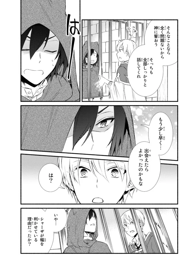 聖者無双　～サラリーマン、異世界で生き残るために歩む道～ 第56.12話 - 6