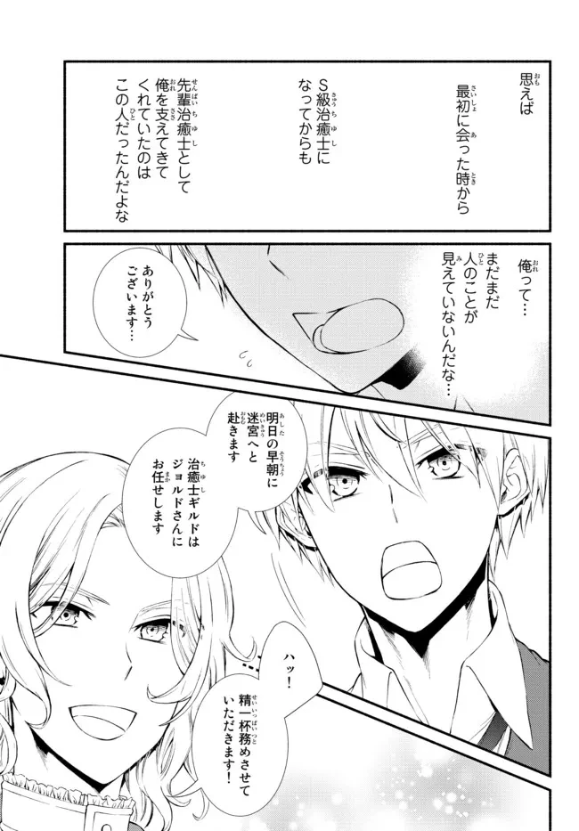 聖者無双　～サラリーマン、異世界で生き残るために歩む道～ 第57.22話 - 14