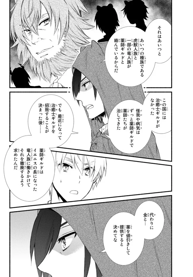 聖者無双　～サラリーマン、異世界で生き残るために歩む道～ 第56.12話 - 7