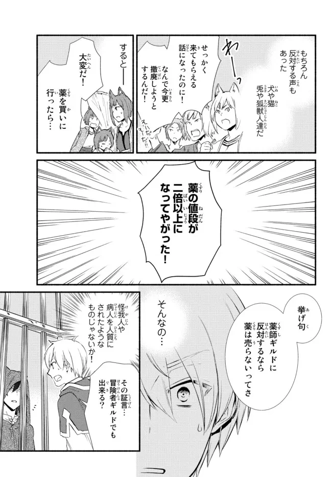 聖者無双　～サラリーマン、異世界で生き残るために歩む道～ 第56.12話 - 8