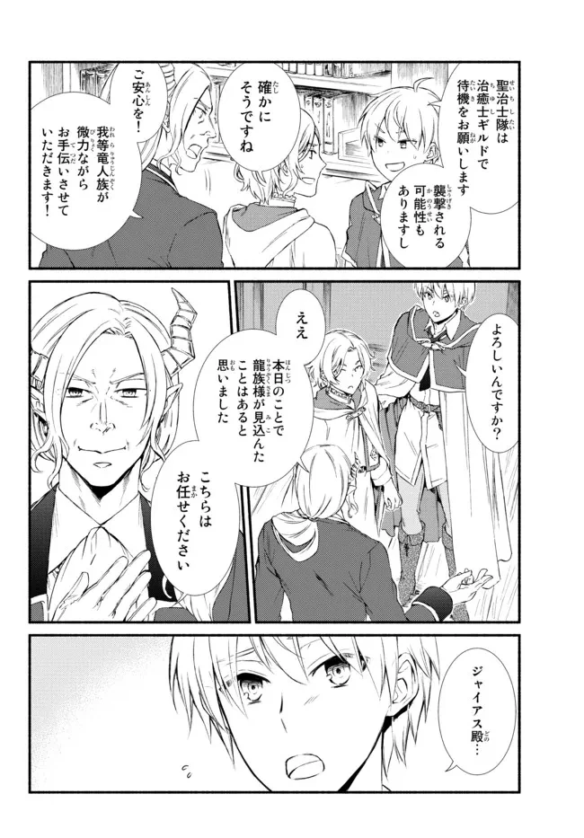 聖者無双　～サラリーマン、異世界で生き残るために歩む道～ 第57.22話 - 15