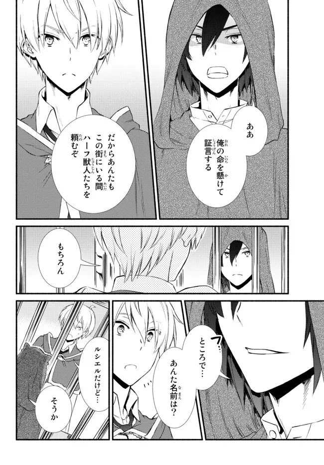 聖者無双　～サラリーマン、異世界で生き残るために歩む道～ 第56.12話 - 9