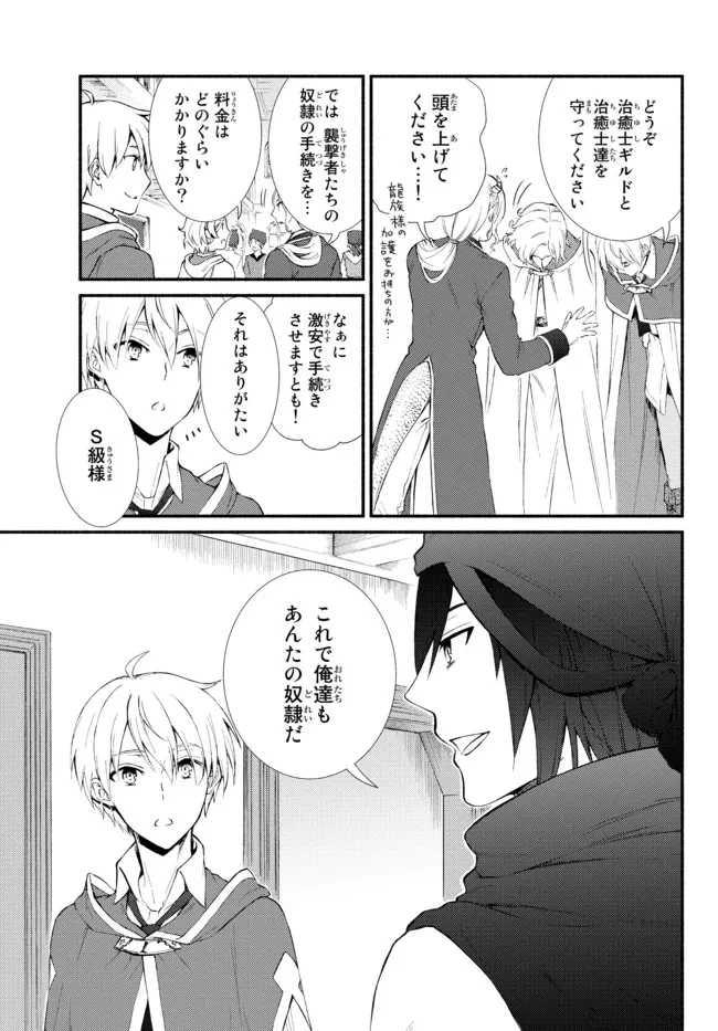 聖者無双　～サラリーマン、異世界で生き残るために歩む道～ 第57.22話 - 16