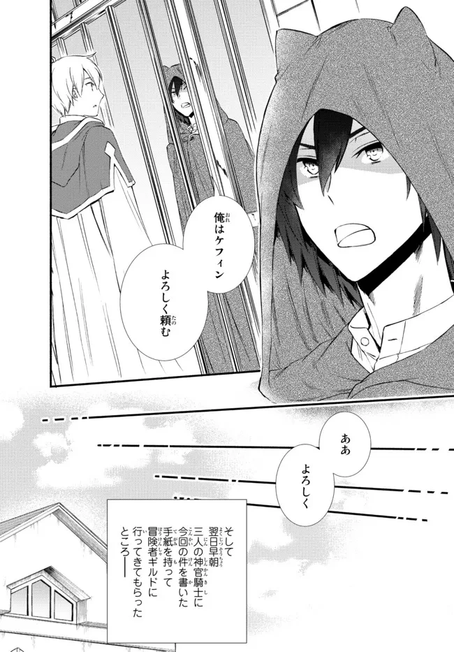 聖者無双　～サラリーマン、異世界で生き残るために歩む道～ 第56.12話 - 10