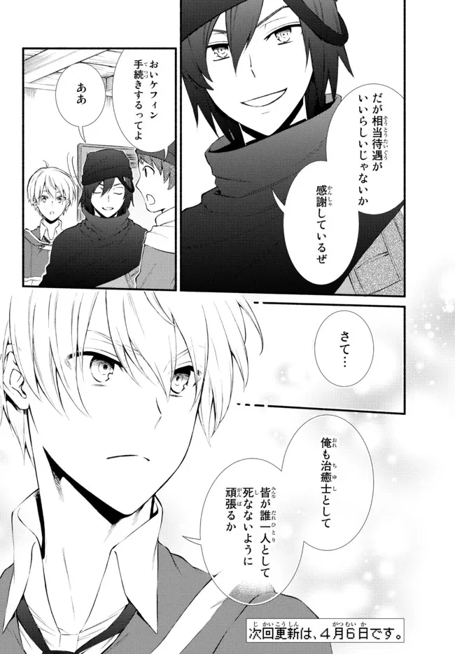 聖者無双　～サラリーマン、異世界で生き残るために歩む道～ 第57.22話 - 17