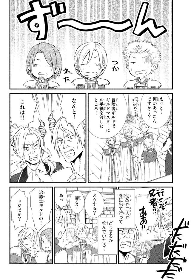 聖者無双　～サラリーマン、異世界で生き残るために歩む道～ 第56.12話 - 11