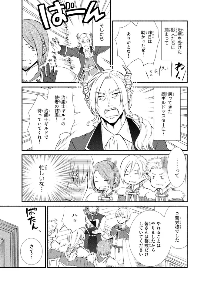 聖者無双　～サラリーマン、異世界で生き残るために歩む道～ 第56.12話 - 12