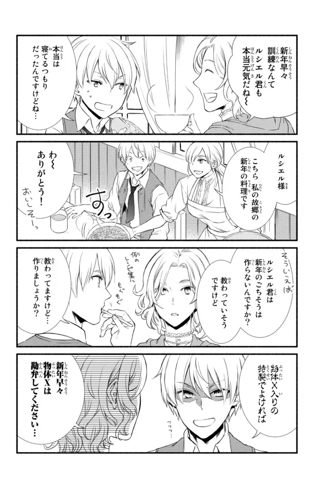 聖者無双　～サラリーマン、異世界で生き残るために歩む道～ 第55.25話 - 2