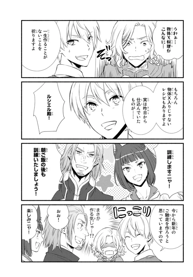 聖者無双　～サラリーマン、異世界で生き残るために歩む道～ 第55.25話 - 3