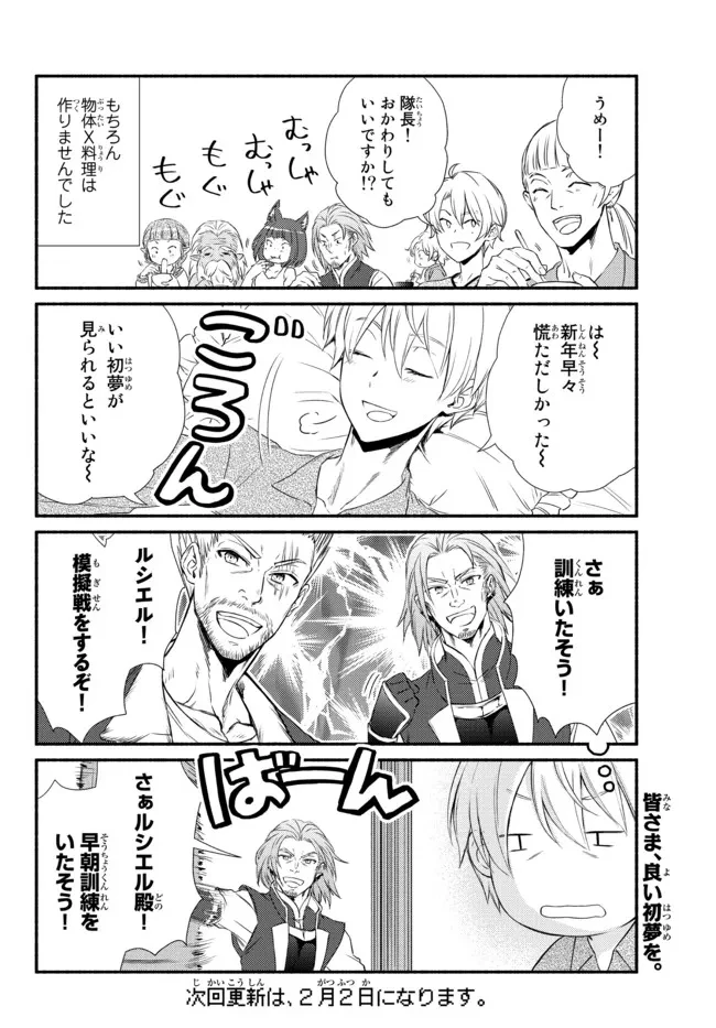 聖者無双　～サラリーマン、異世界で生き残るために歩む道～ 第55.25話 - 4