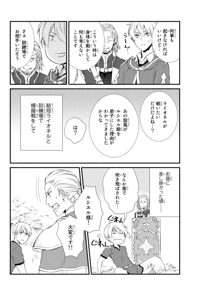 聖者無双　～サラリーマン、異世界で生き残るために歩む道～ 第56.12話 - 13
