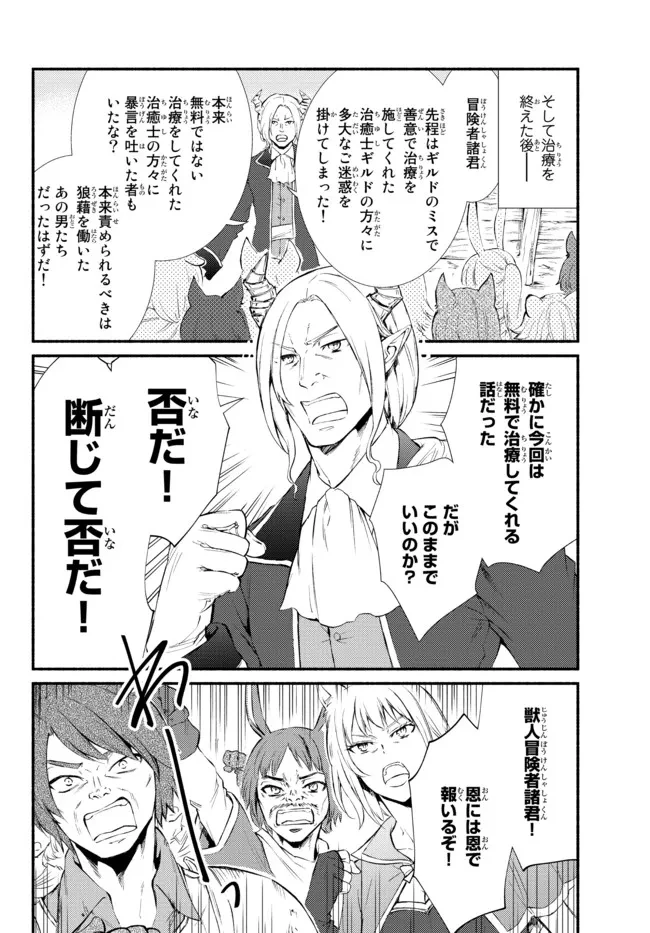 聖者無双　～サラリーマン、異世界で生き残るために歩む道～ 第54.2話 - 1