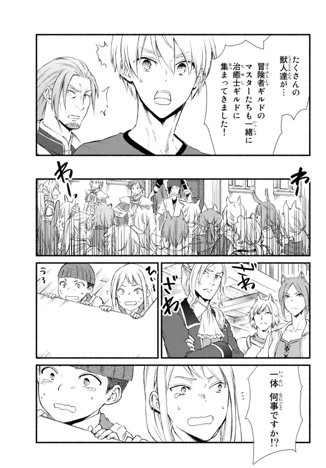 聖者無双　～サラリーマン、異世界で生き残るために歩む道～ 第56.12話 - 14