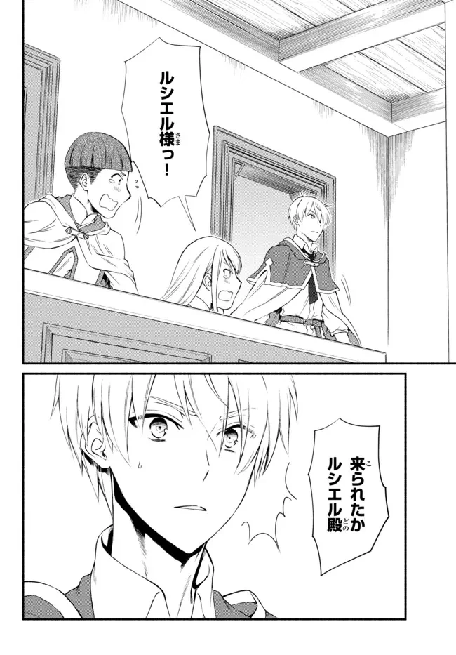 聖者無双　～サラリーマン、異世界で生き残るために歩む道～ 第56.12話 - 15