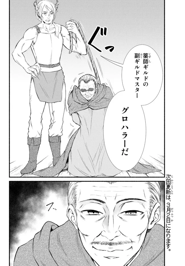 聖者無双　～サラリーマン、異世界で生き残るために歩む道～ 第56.12話 - 17
