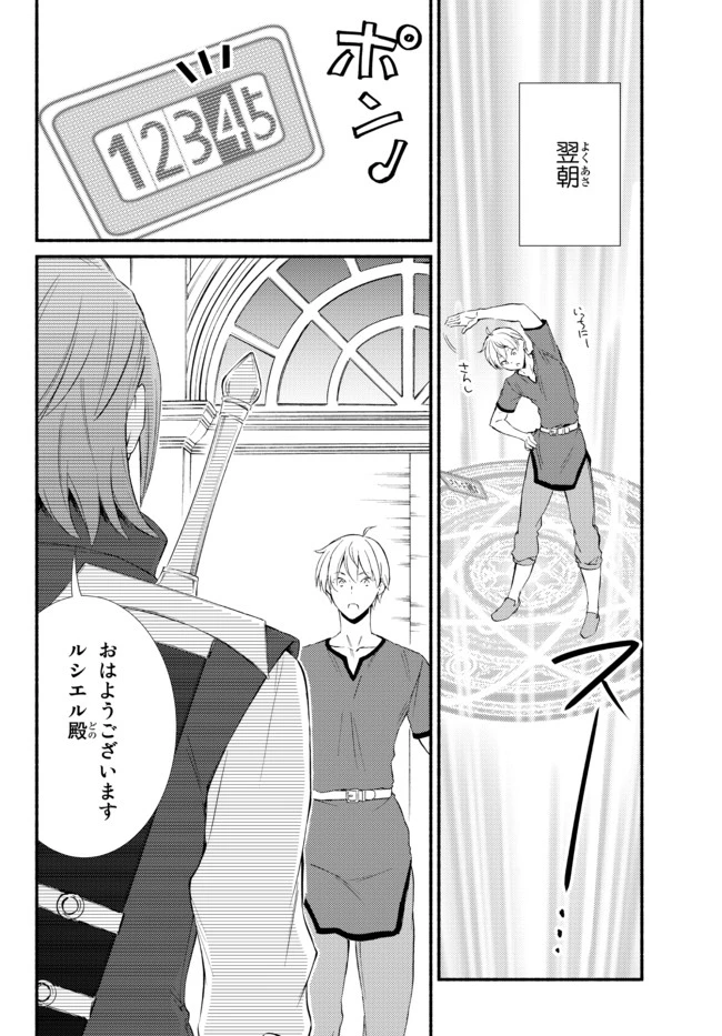 聖者無双　～サラリーマン、異世界で生き残るために歩む道～ 第53.2話 - 1