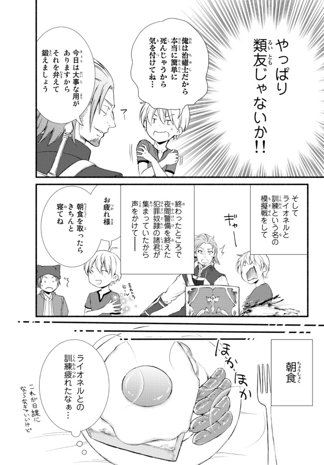 聖者無双　～サラリーマン、異世界で生き残るために歩む道～ 第53.2話 - 4