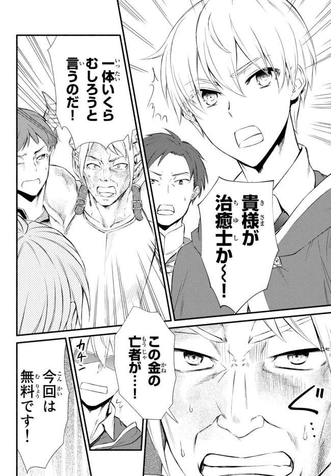 聖者無双　～サラリーマン、異世界で生き残るために歩む道～ 第54.2話 - 5