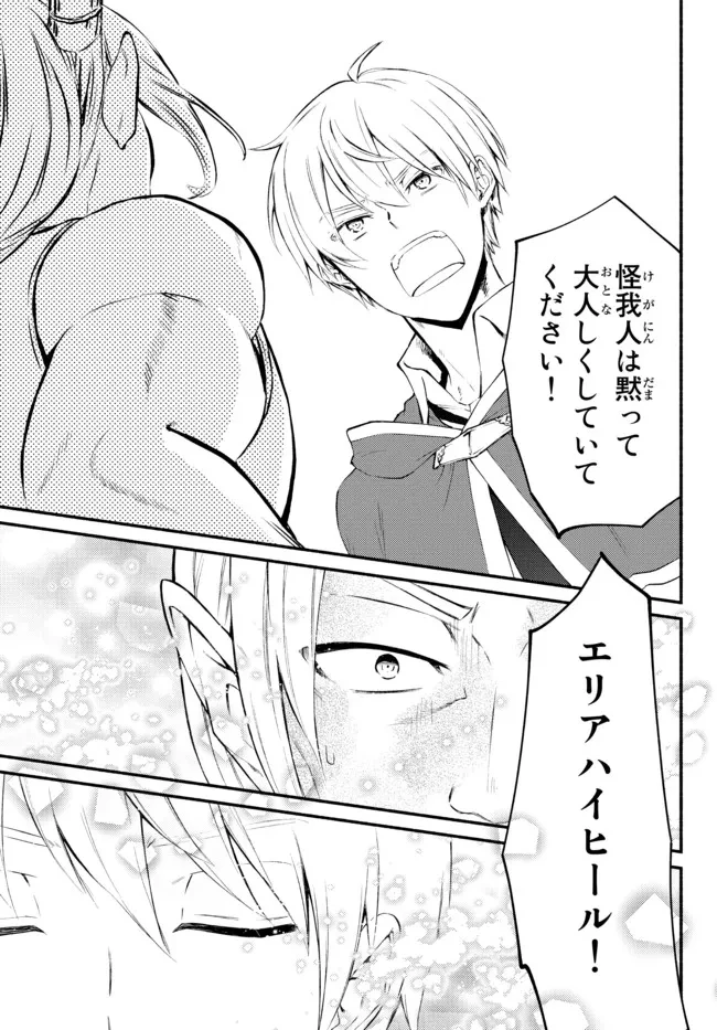 聖者無双　～サラリーマン、異世界で生き残るために歩む道～ 第54.2話 - 6