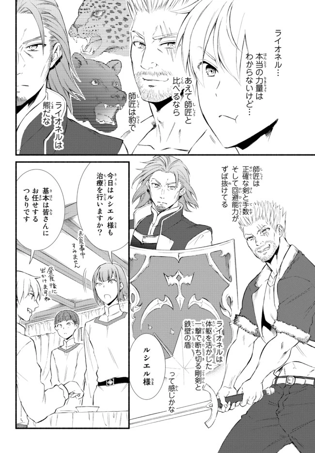 聖者無双　～サラリーマン、異世界で生き残るために歩む道～ 第53.2話 - 5