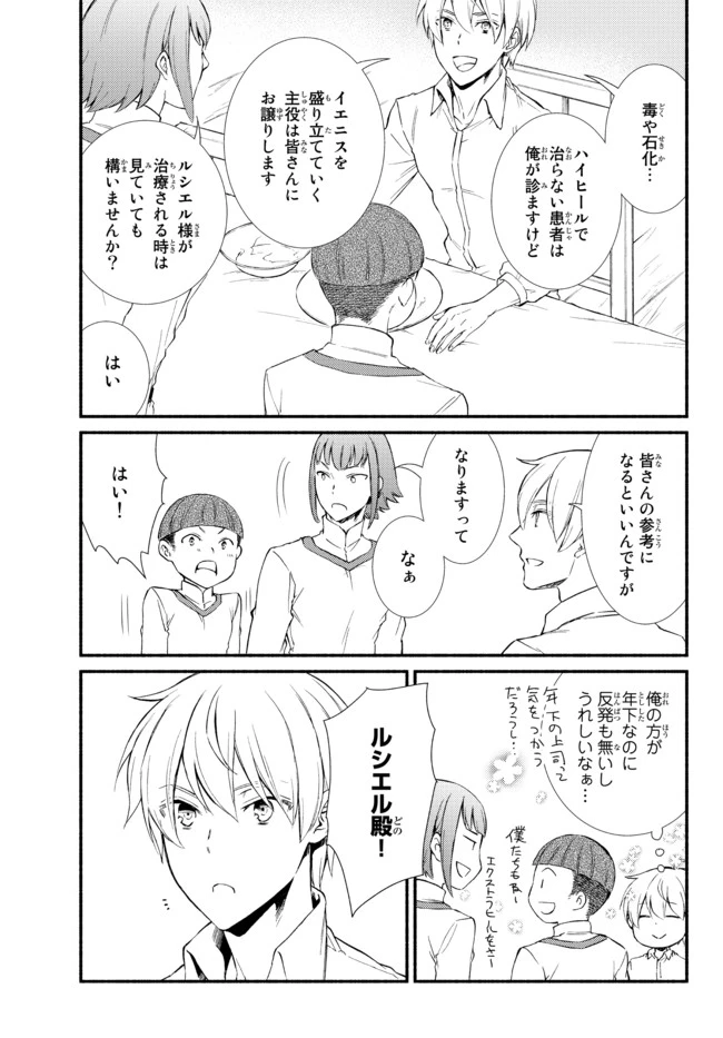 聖者無双　～サラリーマン、異世界で生き残るために歩む道～ 第53.2話 - 6