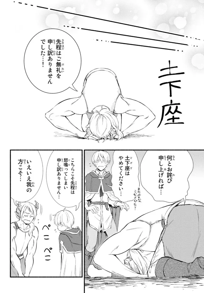 聖者無双　～サラリーマン、異世界で生き残るために歩む道～ 第54.2話 - 7