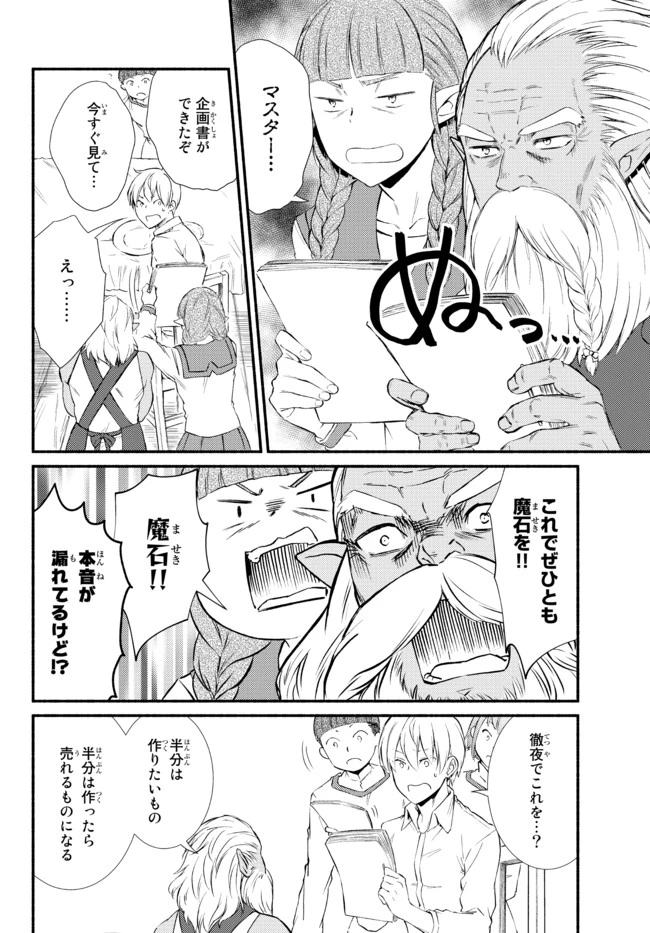 聖者無双　～サラリーマン、異世界で生き残るために歩む道～ 第53.2話 - 7
