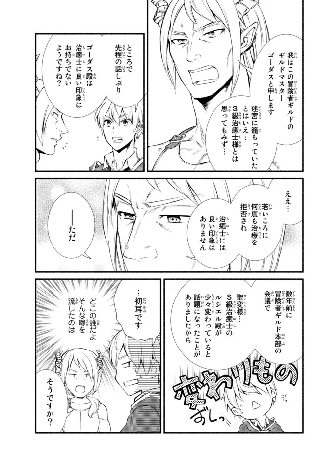 聖者無双　～サラリーマン、異世界で生き残るために歩む道～ 第54.2話 - 8
