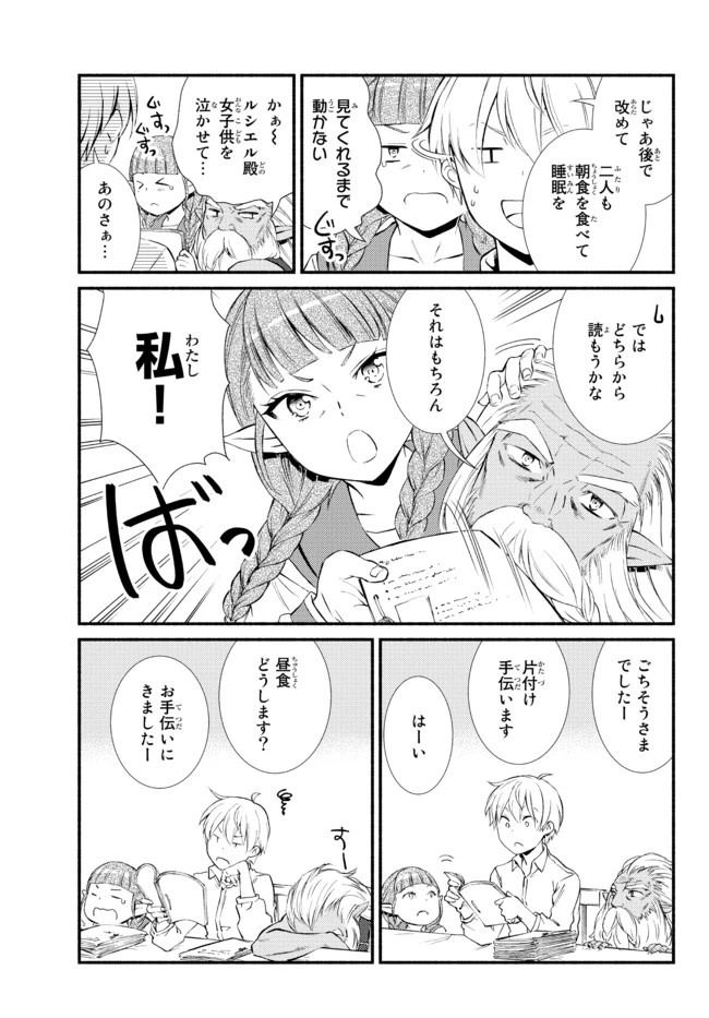 聖者無双　～サラリーマン、異世界で生き残るために歩む道～ 第53.2話 - 8