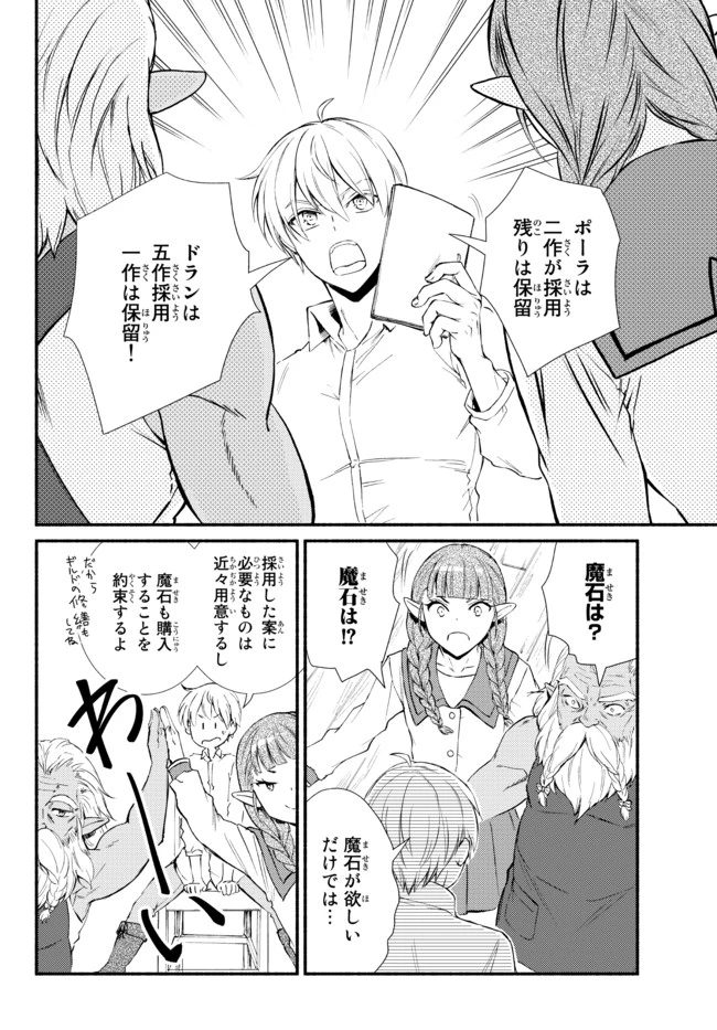 聖者無双　～サラリーマン、異世界で生き残るために歩む道～ 第53.2話 - 9