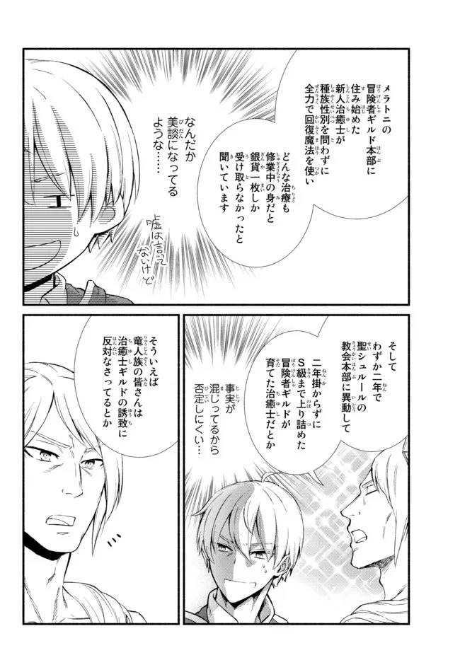 聖者無双　～サラリーマン、異世界で生き残るために歩む道～ 第54.2話 - 9