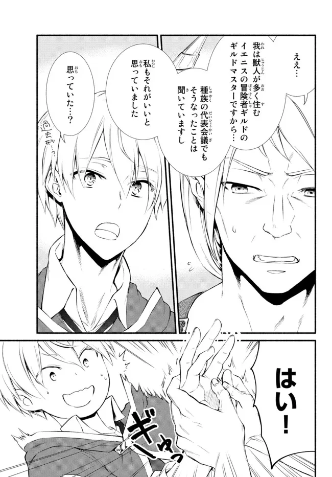 聖者無双　～サラリーマン、異世界で生き残るために歩む道～ 第54.2話 - 10