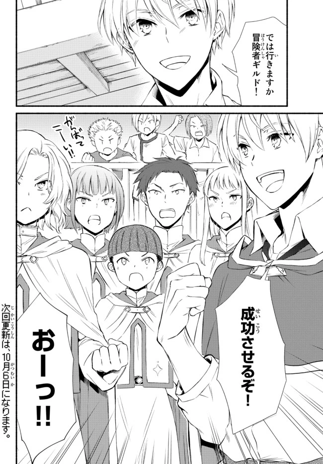 聖者無双　～サラリーマン、異世界で生き残るために歩む道～ 第53.2話 - 11