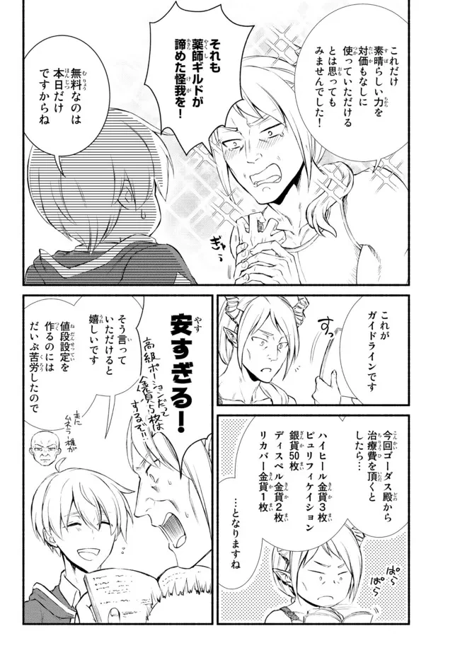 聖者無双　～サラリーマン、異世界で生き残るために歩む道～ 第54.2話 - 11