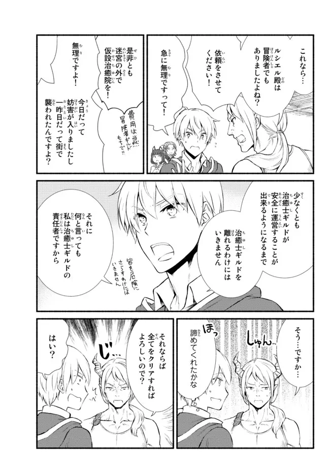聖者無双　～サラリーマン、異世界で生き残るために歩む道～ 第54.2話 - 12