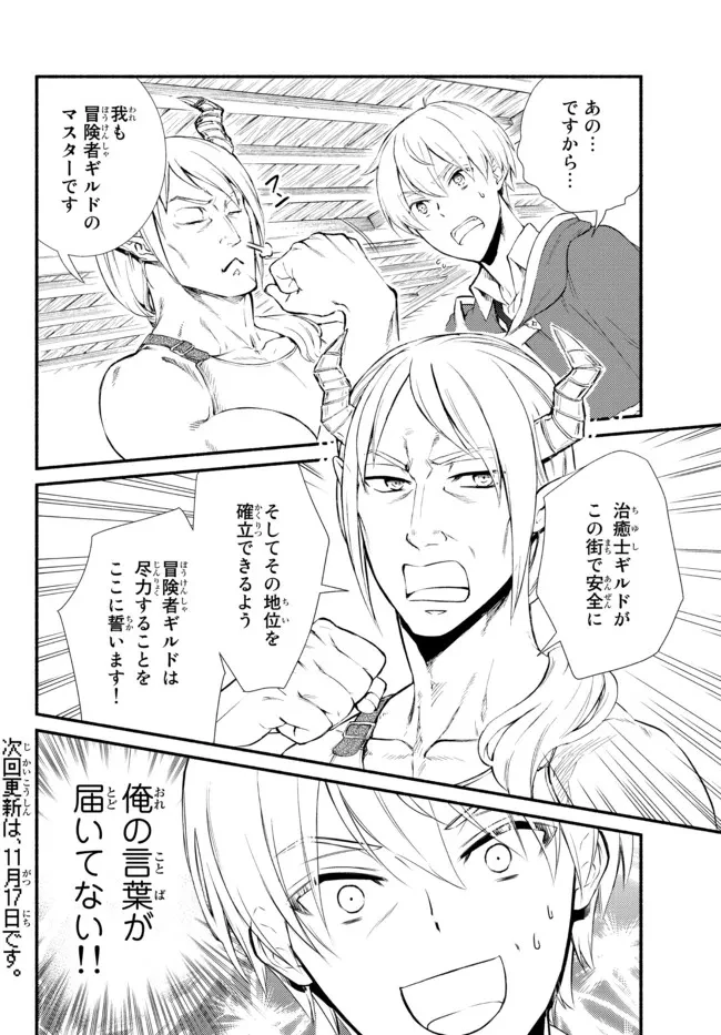 聖者無双　～サラリーマン、異世界で生き残るために歩む道～ 第54.2話 - 13