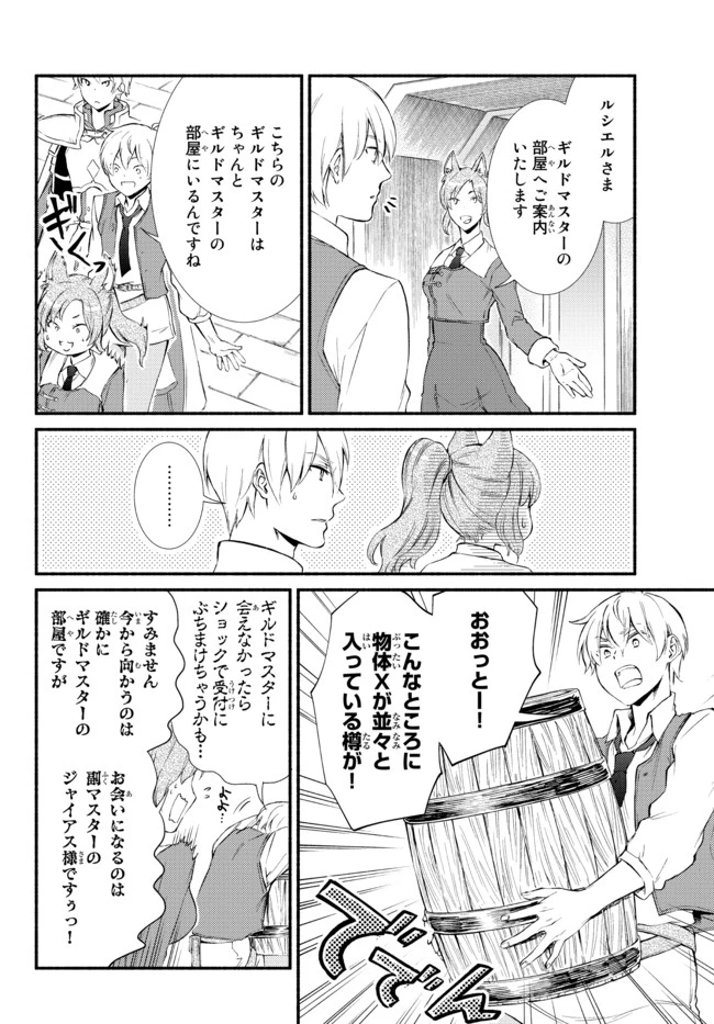 聖者無双　～サラリーマン、異世界で生き残るために歩む道～ 第52.2話 - 4