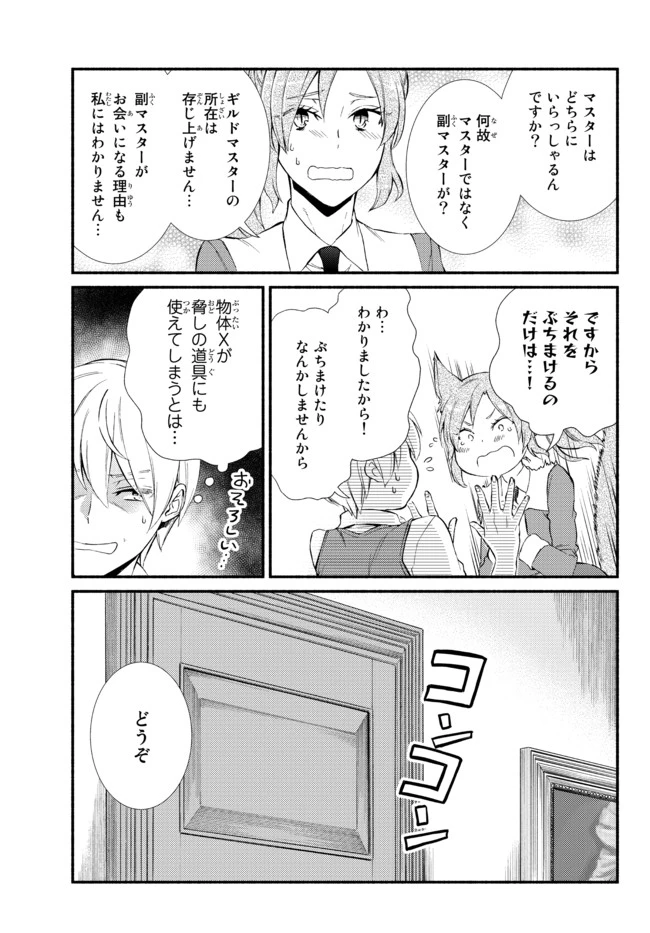 聖者無双　～サラリーマン、異世界で生き残るために歩む道～ 第52.2話 - 5