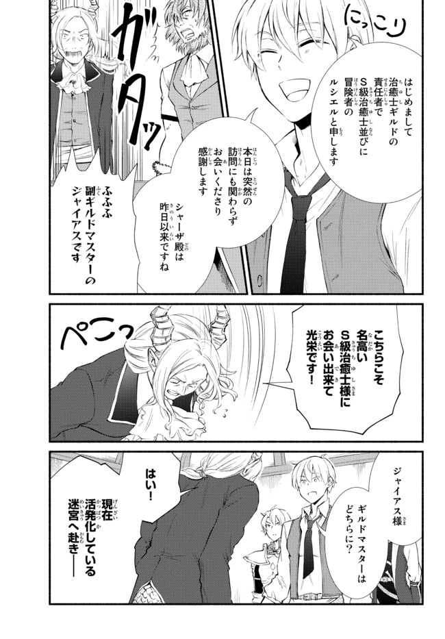 聖者無双　～サラリーマン、異世界で生き残るために歩む道～ 第52.2話 - 7