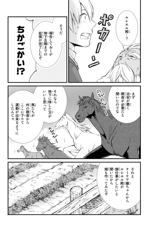 聖者無双　～サラリーマン、異世界で生き残るために歩む道～ 第51.2話 - 4