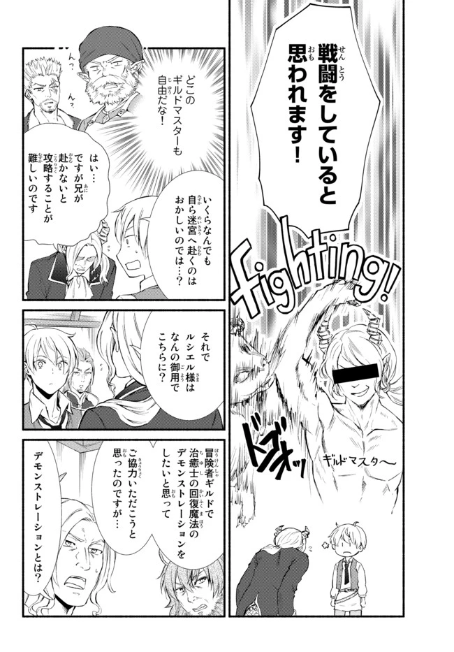 聖者無双　～サラリーマン、異世界で生き残るために歩む道～ 第52.2話 - 8